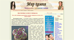 Desktop Screenshot of mir-kamnej.ru