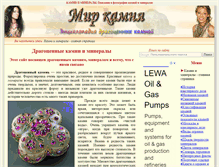 Tablet Screenshot of mir-kamnej.ru